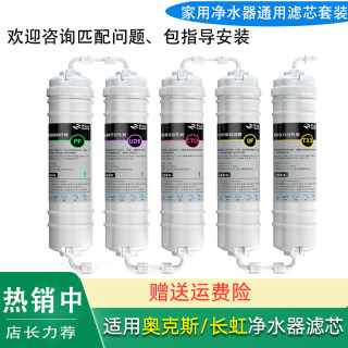 适配AUX奥克斯AU04净水器滤芯AU11 AU01 AU03 AU18快接5根