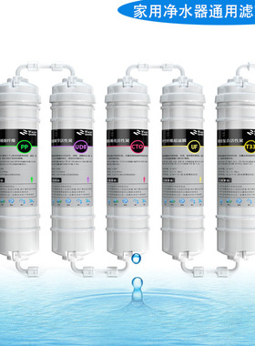 适用于Amos亚摩斯AS-UF01净水器AS-UF02 RO17滤芯Wolante沃兰特