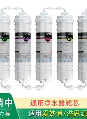 净水器滤芯适用爱妙浦溢思源