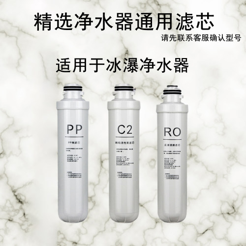 ICEFALL冰瀑净水器滤芯