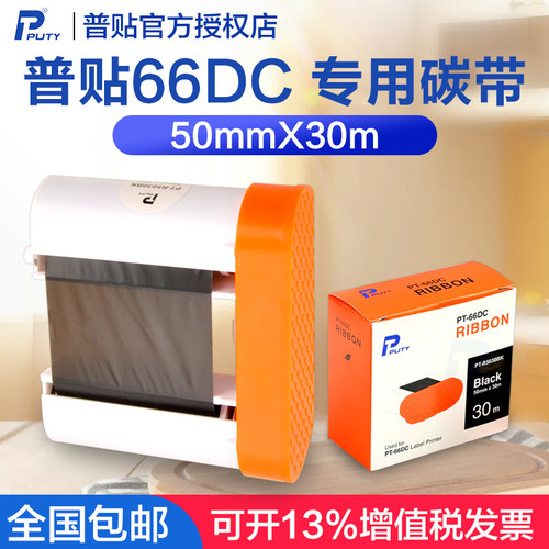 pt-66dc标签机碳带打印机色带