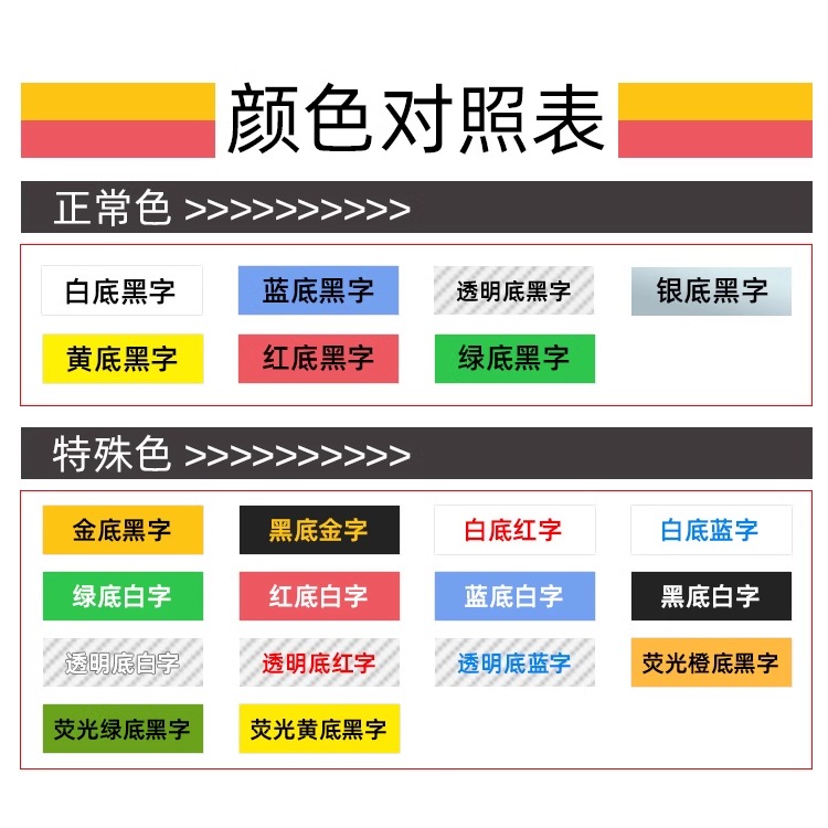 标签机色带特殊色颜色黑底白字