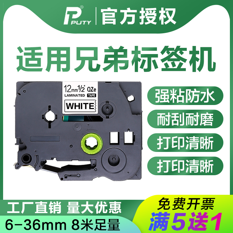 适用brother兄弟标签机色带12mm9 18 6 24 36 TZe-231 631 pt-e100b d210 450 p300bt打印纸标签纸18rz P700 办公设备/耗材/相关服务 色带 原图主图