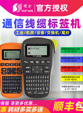 硕方标签打印机LP5125B/T手持小型便携手机蓝牙办公电信网线线缆