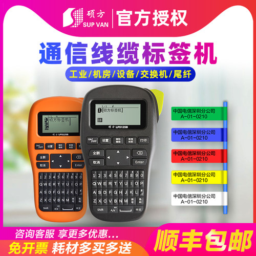 硕方标签打印机LP5125B/T手持小型便携手机蓝牙办公电信网线线缆