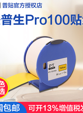 适用EPSON爱普生标签机PRO100标签打印机彩色RC-T1WNA 宽幅贴纸