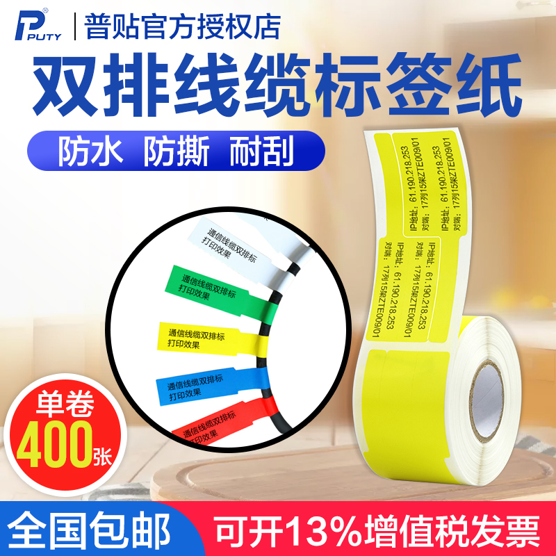 puty普贴pt-66dc刀型防水标签机