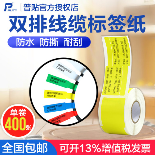 puty普贴pt-66dc刀型防水标签机