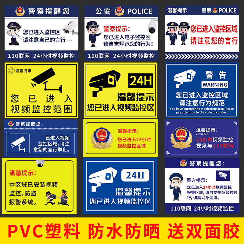 你已进入监控区域标识提示牌请您微笑店内有监控警示 创意110联网报警安全警示标温馨提示标语监控贴纸警示贴|ruв категории электронный словарь/электрический бумажных книг/канцелярские принадлежности, демонстрация/Показать уведомление товаров, знак/знак - от Buy2taobao.com для оказания профессиональной услуги покупки агента Taobao