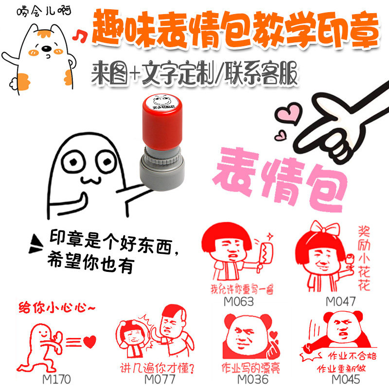 表情包印章儿童趣味改作业批评表扬评语教师用盖章鼓励小学生改改作文