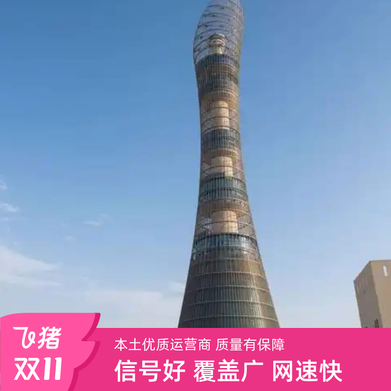 卡塔尔电话卡