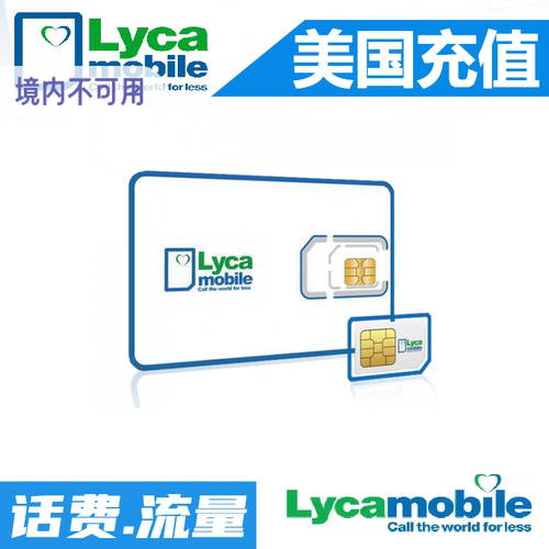 美国电话卡话费充值 Lycamobile代冲 Lyca 莱卡话费月租套餐 冲Jo
