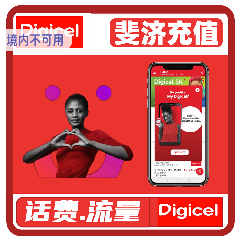 斐济Digicel流量话费充值卡续费Fiji沃达丰