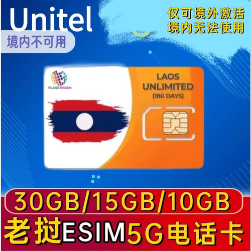 无需快递，直接扫描二维码即可上网，请确认手机是否支持eSIM再下单 使用国家以客服回复为准
