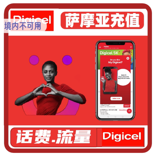萨摩亚话费充值digicel 电话卡充值话费充值 流量套餐充值