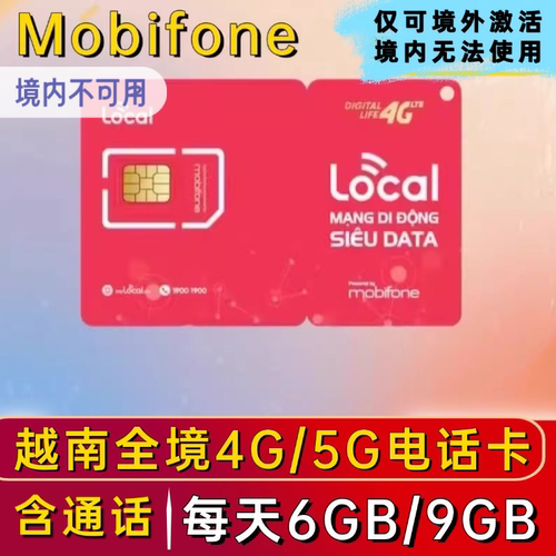越南电话卡4G卡