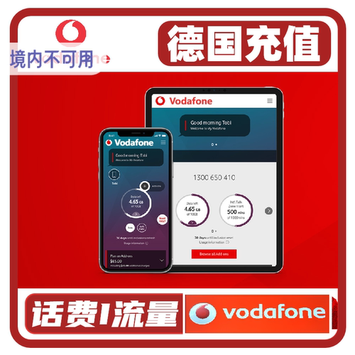 德国vodafone话费充值 德国沃达丰充话费 沃达丰话费充值