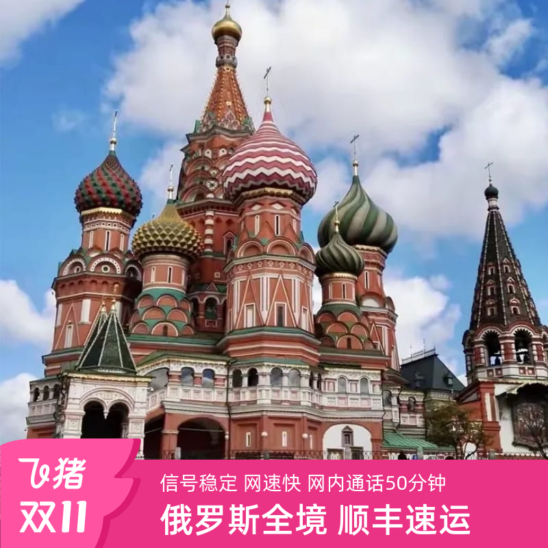 俄罗斯电话卡