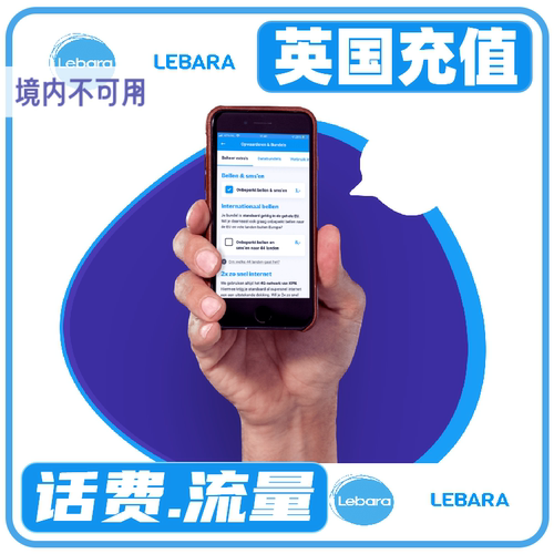 英国Lebara话费充值电话手机卡5-50英镑续充缴费交话费