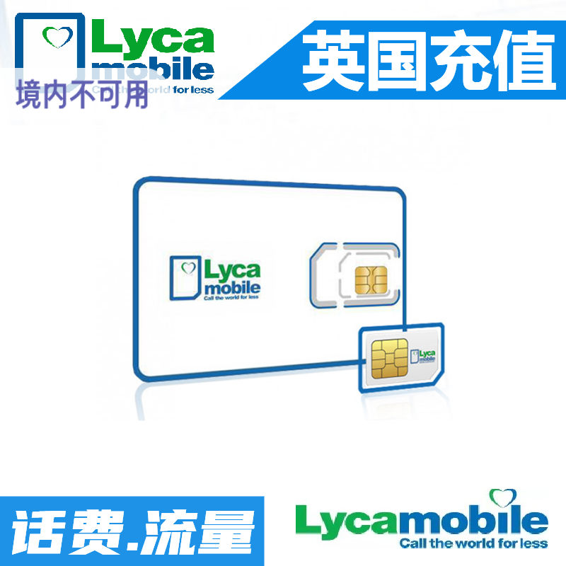 英国Lycamobile费充值电话手机卡5-20英镑续充缴费交话费