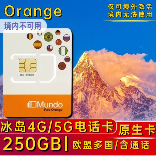 冰岛欧洲电话卡