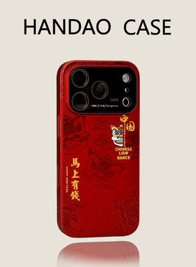 韩道适用苹果17pro手机壳马上有钱iphone17promax新年PC肤感iPhone17promax防摔高级感17p简约保护套