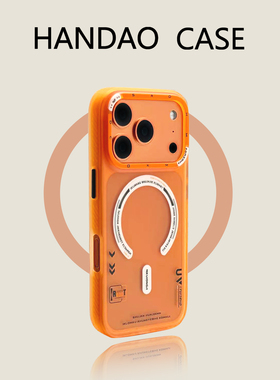 韩道适用苹果17pro手机壳橙色iphone16promax M1系列磁吸iPhone AIR防摔15pro高级感14精孔简约保护套