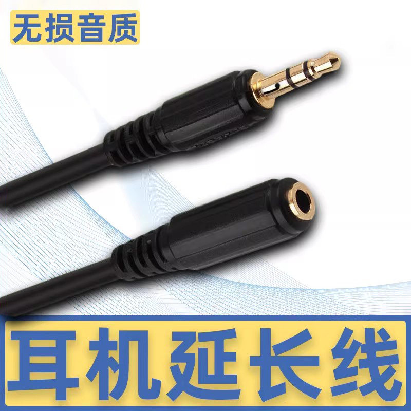 秋叶原音频延长线3.5mm公对母耳机延长线手机电脑连接加长立体声