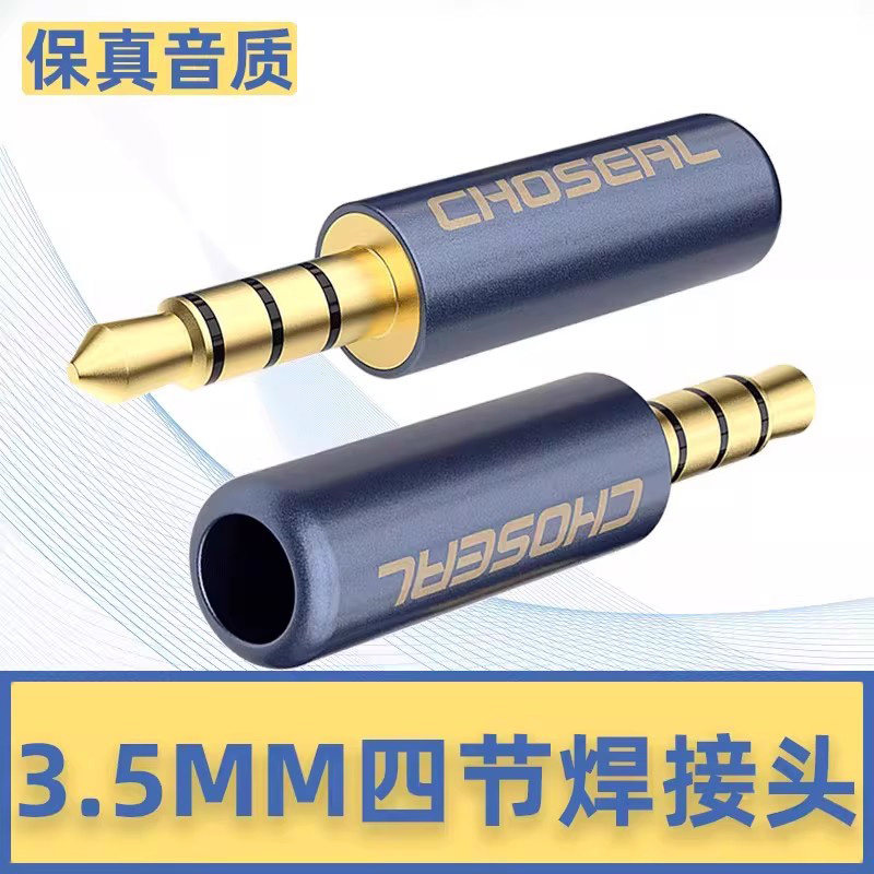 秋叶原 QD2024 3.5焊接头3.5mm耳机立体声音频插头四芯4节AUX线端子手机麦克风调音台音箱输出接线头DIY接头