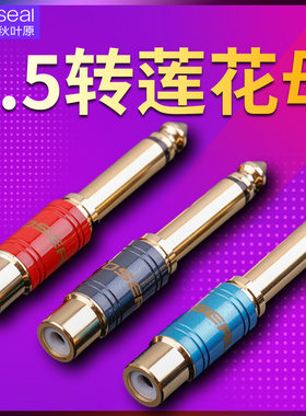 秋叶原 6.5公转rca莲花母 6.35转av头麦克风话筒调音台音频转接头