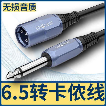 秋叶原6.5转卡农母6.35大二芯麦克风卡侬公话筒连接调音台音频线