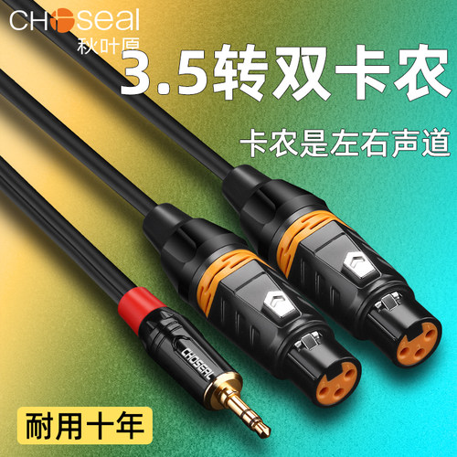 秋叶原音频线3.5转双卡农
