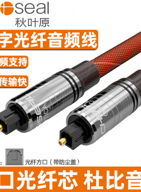 秋叶原光纤音频线SPDIF数字输出小米电视音箱方口功放音响回音壁5.1声道PS4/Xbox蓝光机投影仪optical连接线