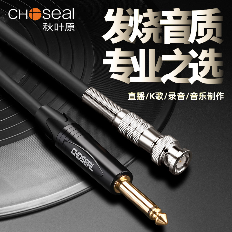 秋叶原 BNC转6.35mm BNC转6.5大二芯信号音频线转BNC接头Q9转接线