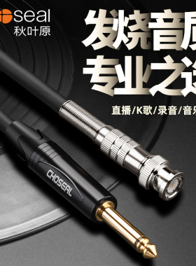 秋叶原 BNC转6.35mm BNC转6.5大二芯信号音频线转BNC接头Q9转接线
