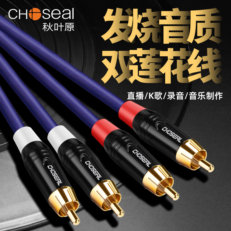 双莲花头音频线莲花连接线秋叶原