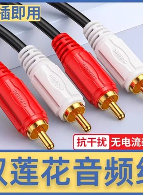 秋叶原双莲花头音频线2rca连接线CD电视功放音箱二对二红白莲花线