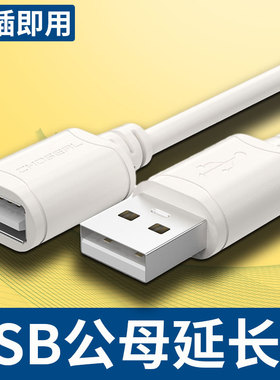 秋叶原usb2.0延长线公对母1/2/3/5米高速手机车载充电器数据连接线电脑打印机电视鼠标键盘网卡优U盘口加长线