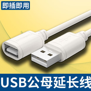 秋叶原usb2.0延长线公对母1 5米高速手机车载充电器数据连接线电脑打印机电视鼠标键盘网卡优U盘口加长线