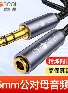 秋叶原 3.5mm公对母音频线石墨烯耳机手机电视电脑音响连接延长线