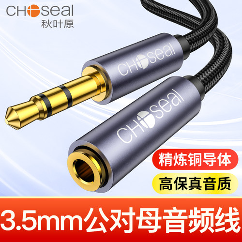 3.5mm公对母音频线石墨烯屏蔽