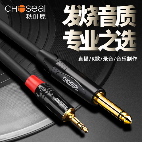 秋叶原发烧级音频线6.5转3.5