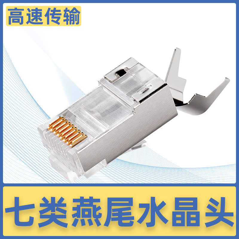 秋叶原七类水晶头网线接头