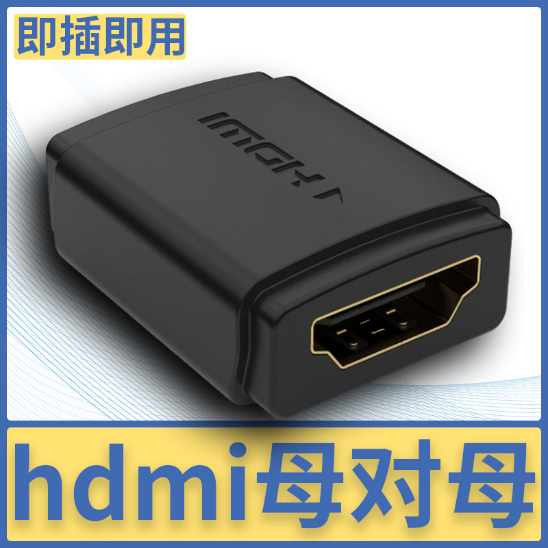 Choseal/秋叶原 Q-338A 秋叶原hdmi转接头母对母延长线加长对接直通头高清视频转换器延长