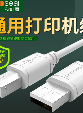 秋叶原usb打印机数据线加长5米适用兄弟佳能惠普爱普生电脑连接线