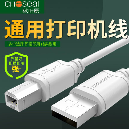 秋叶原usb打印机数据线加长5米适用兄弟佳能惠普爱普生电脑连接线