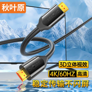 秋叶原HDMI2.0高清线4K画质笔记本电脑电视机顶盒投影仪连接线