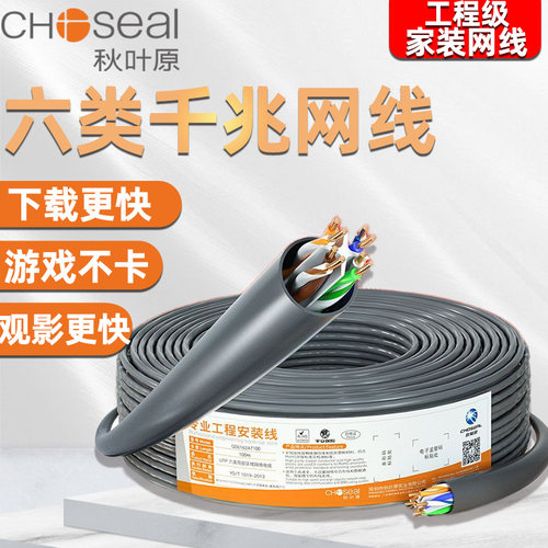 秋叶原六类非屏蔽网线千兆6类poe