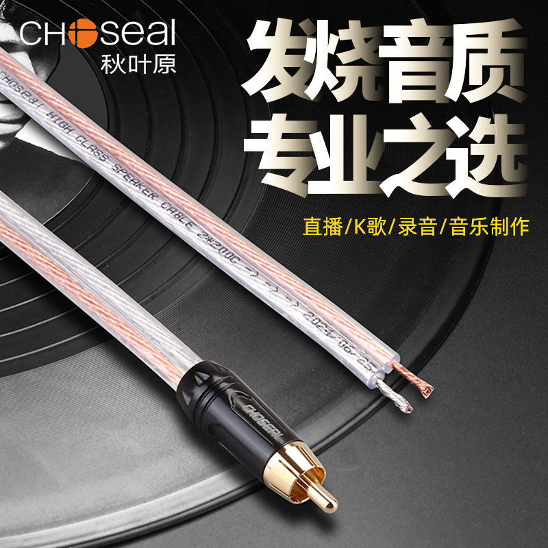 秋叶原RCA莲花头转裸线音响喇叭线低音炮接卫星箱2主副音箱连接线