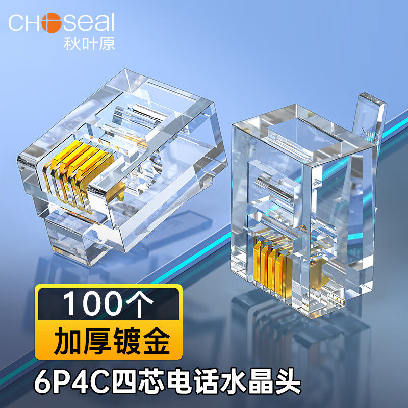 秋叶原 电话水晶头rj11 4芯四芯水晶头纯铜芯片rj11电话线接线头